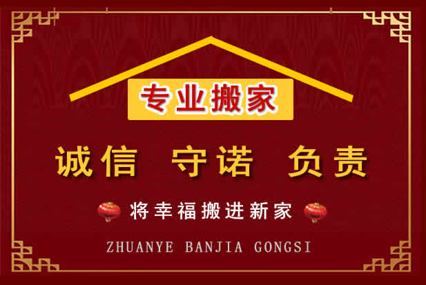 珠山搬家电话