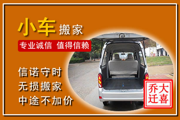 珠山个人搬家