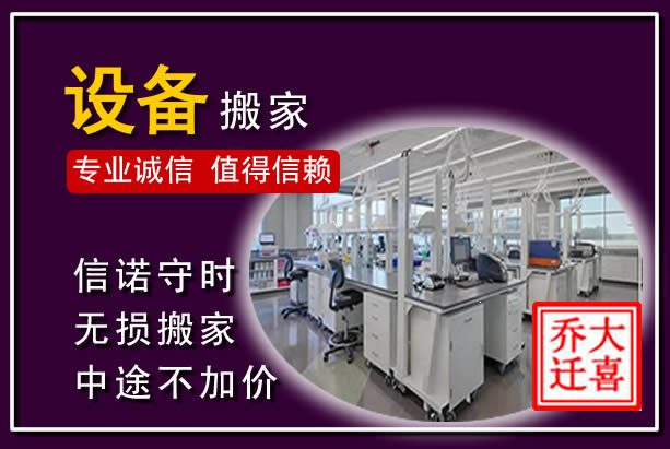 珠山仪器设备搬运