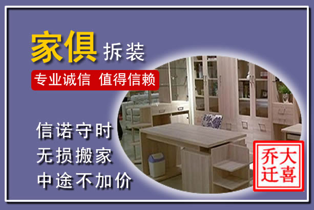 珠山家俱拆装搬运